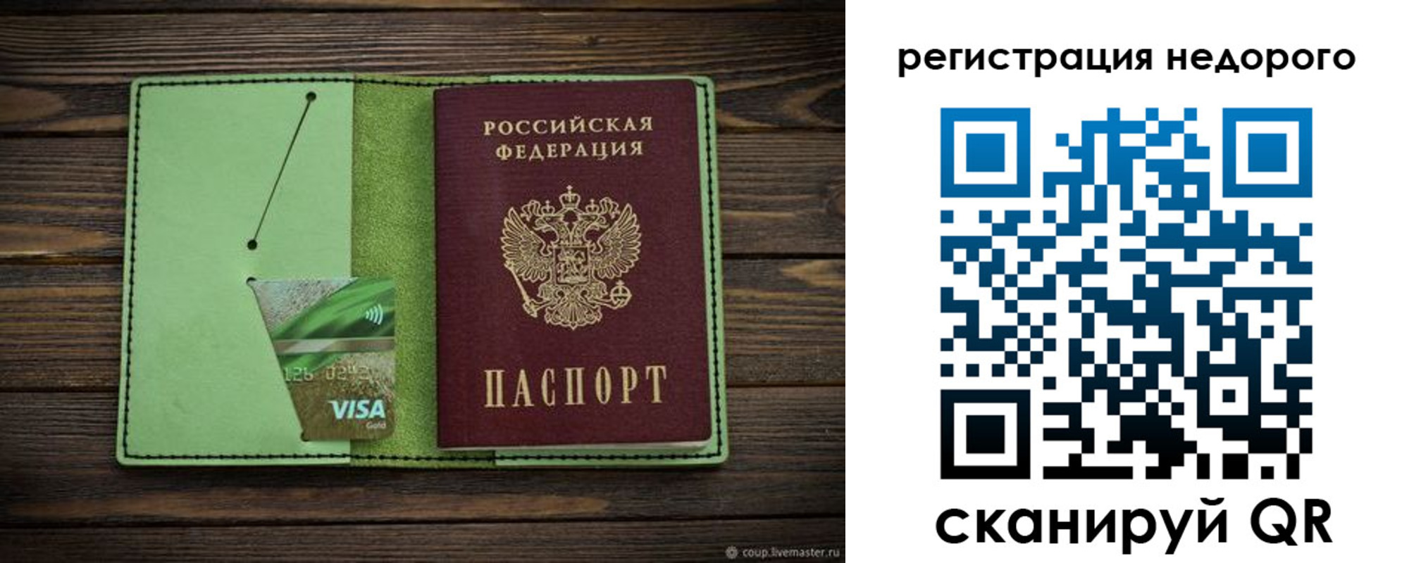 прописка ребенка в Куртамыше